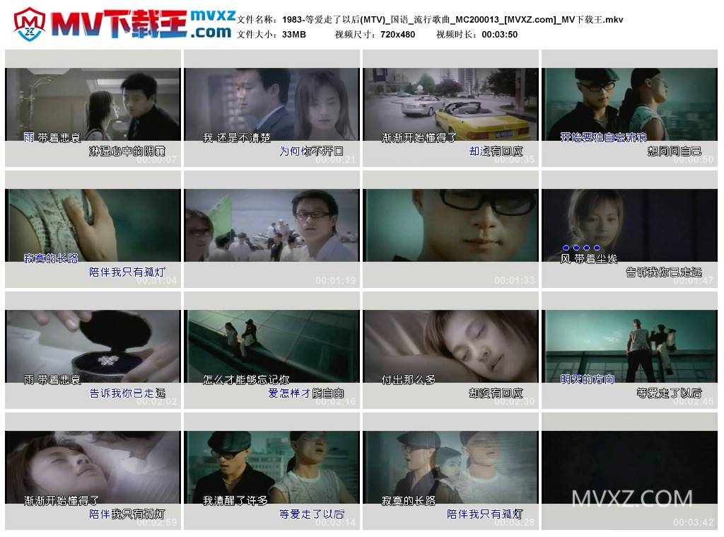 1983-等爱走了以后(MTV)_国语_流行歌曲_MC200013